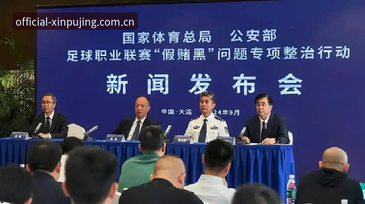 新普京最新版攻略 中国足协第三批禁足名单深度解析:从行业乱象到体育生态重构